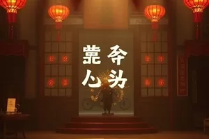 《千面戏台》画面：后台镜前未卸净的脸谱与戏服一角